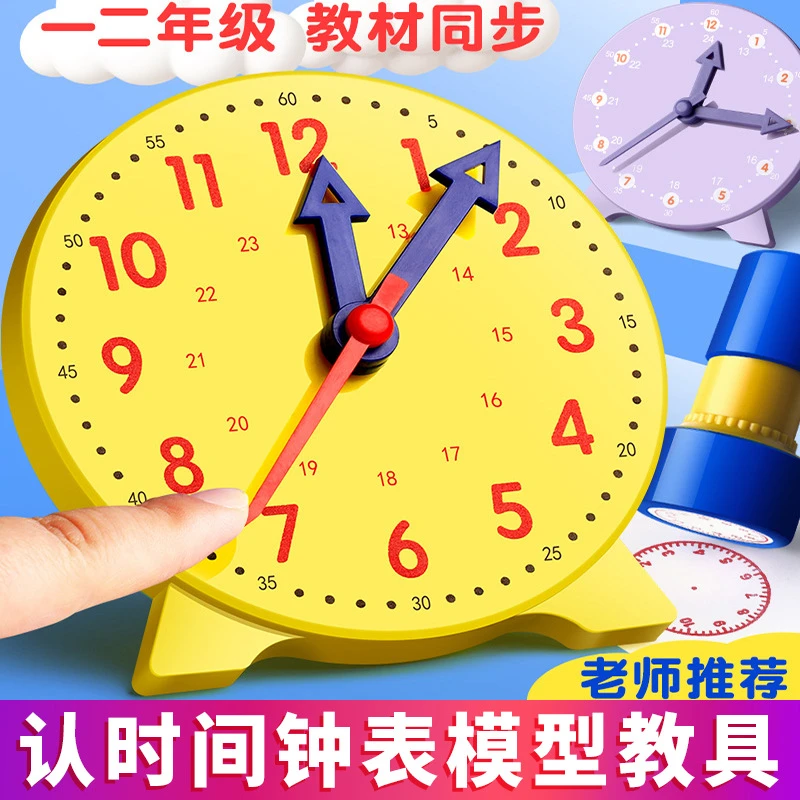 教学用小学教具钟表模型一二年级小学生三针24时联动数儿童学幼儿