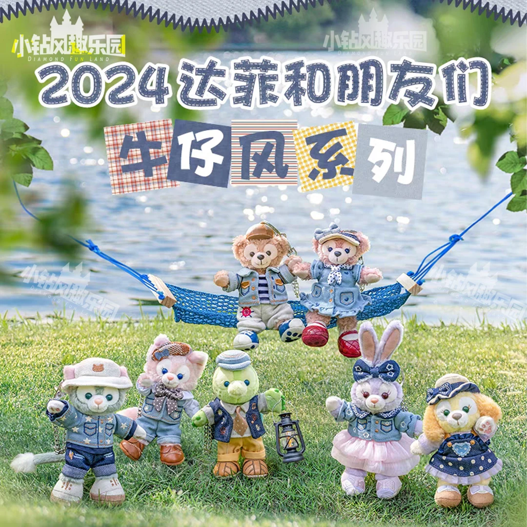 24上迪牛仔风挂件玩偶系列萌物园区正品毛绒玩具公仔小钻风趣乐园