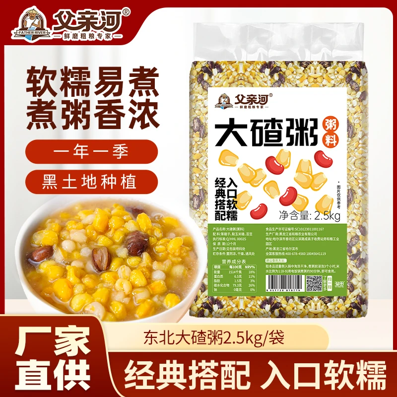东北大碴粥杂粮组合当地正宗口味2.5kg/袋经典配料搭配入口软糯