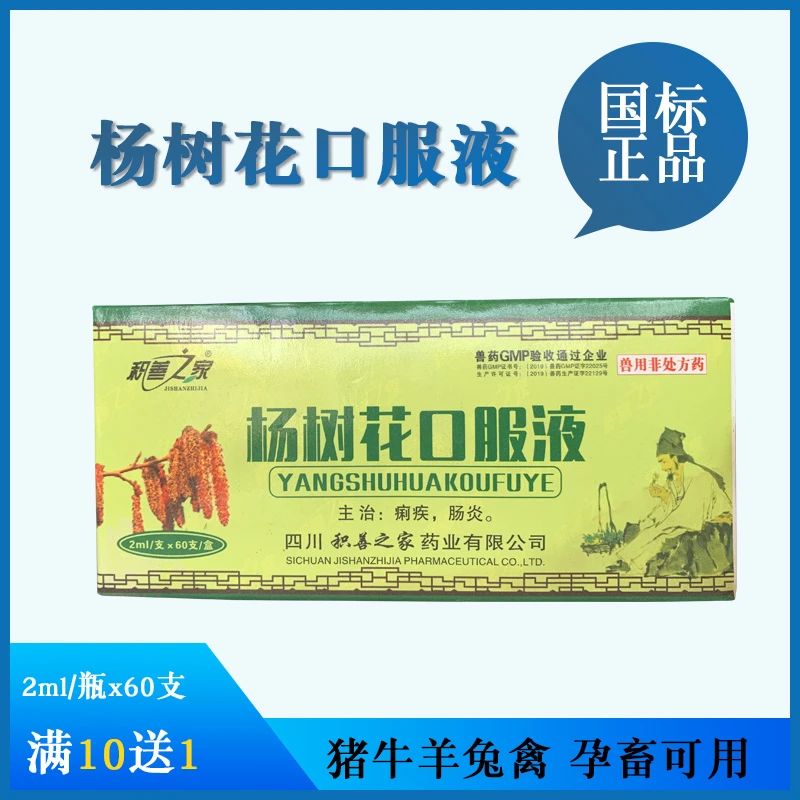 羔羊仔猪保命液救命液杨树花口服液兽药止痢兔仔猪拉稀黄白痢兽用