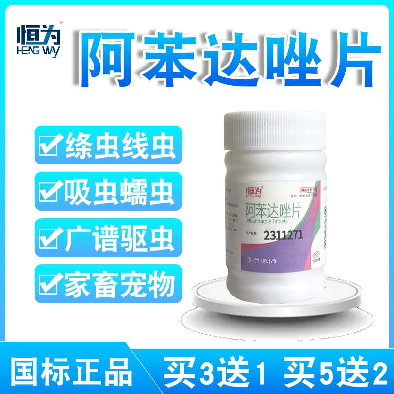 兽用阿苯达唑片肠虫清猪牛羊鸡鸭犬猫线虫宠物体内外驱虫国标正品