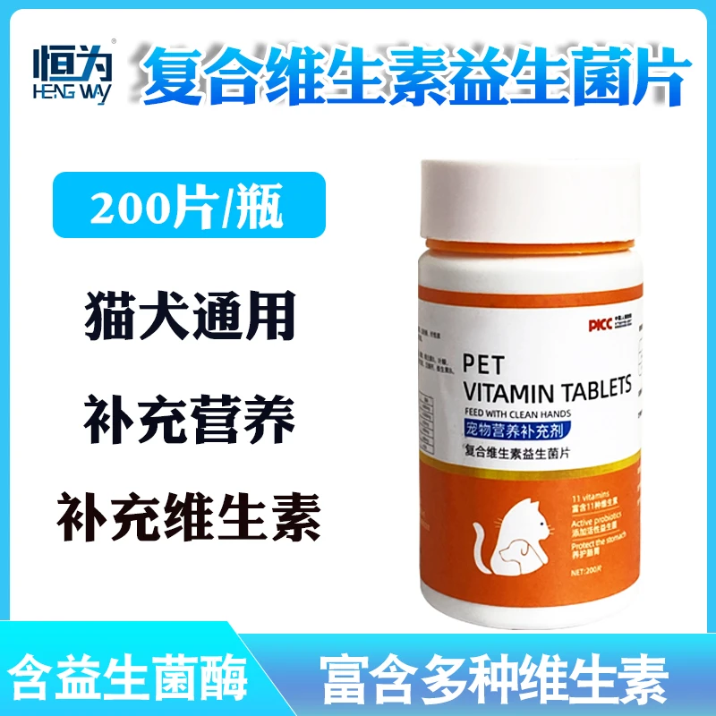 宠物复合维生素益生菌片猫狗毛发光亮补充营养益生菌酶维生素ABDE
