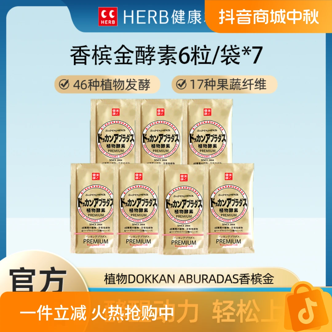 【7日便携装】健康本铺植物酵素ROYAL香槟金便携装6粒*7包日本进口