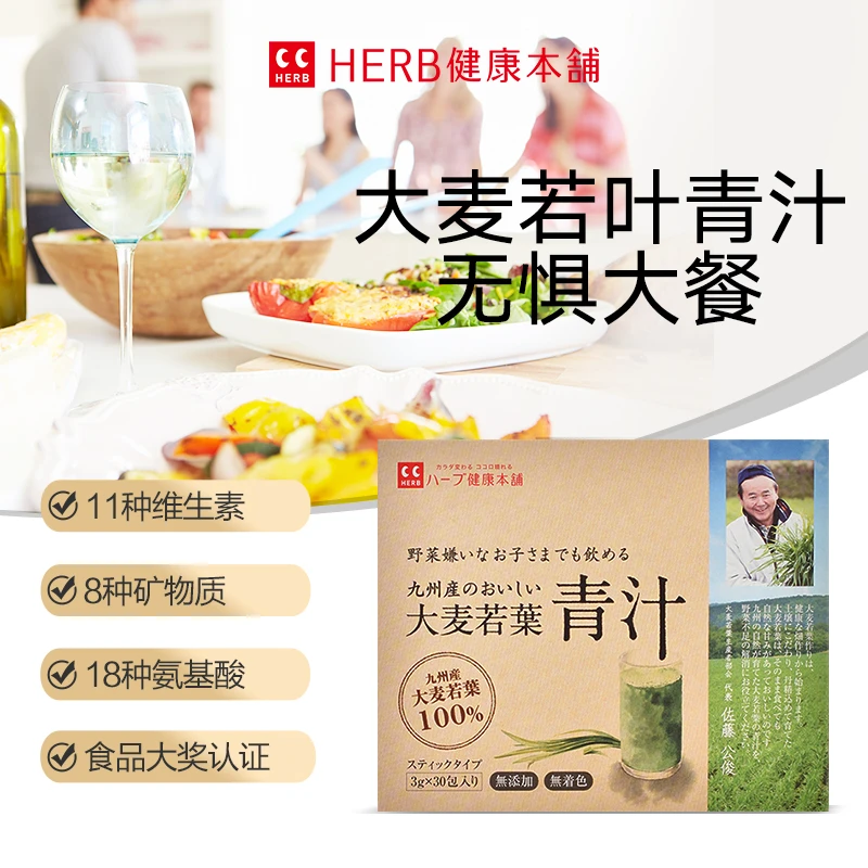 HERB健康本铺大麦若叶青汁补充植物膳食纤维营养代餐