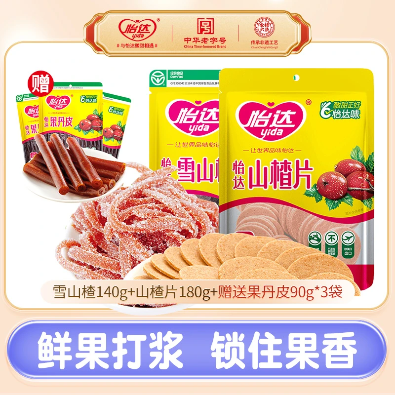 yida/怡达雪山楂140g+山楂片180g 酸甜可口独立包装儿童休闲零食