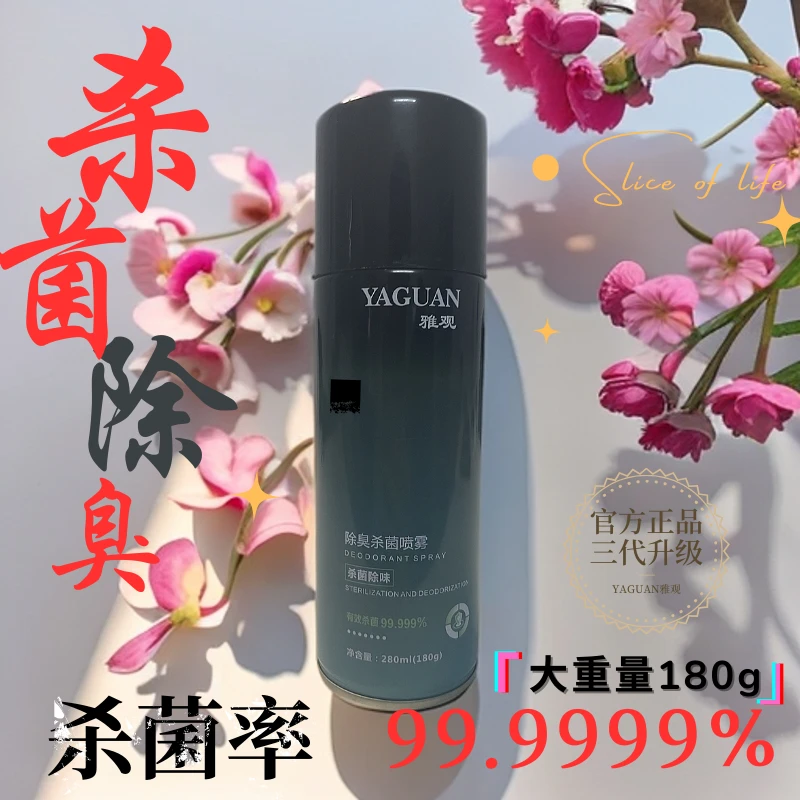 鞋袜除臭喷雾除臭鞋子运动球鞋柜除臭剂杀菌除异味防臭脚汗脚