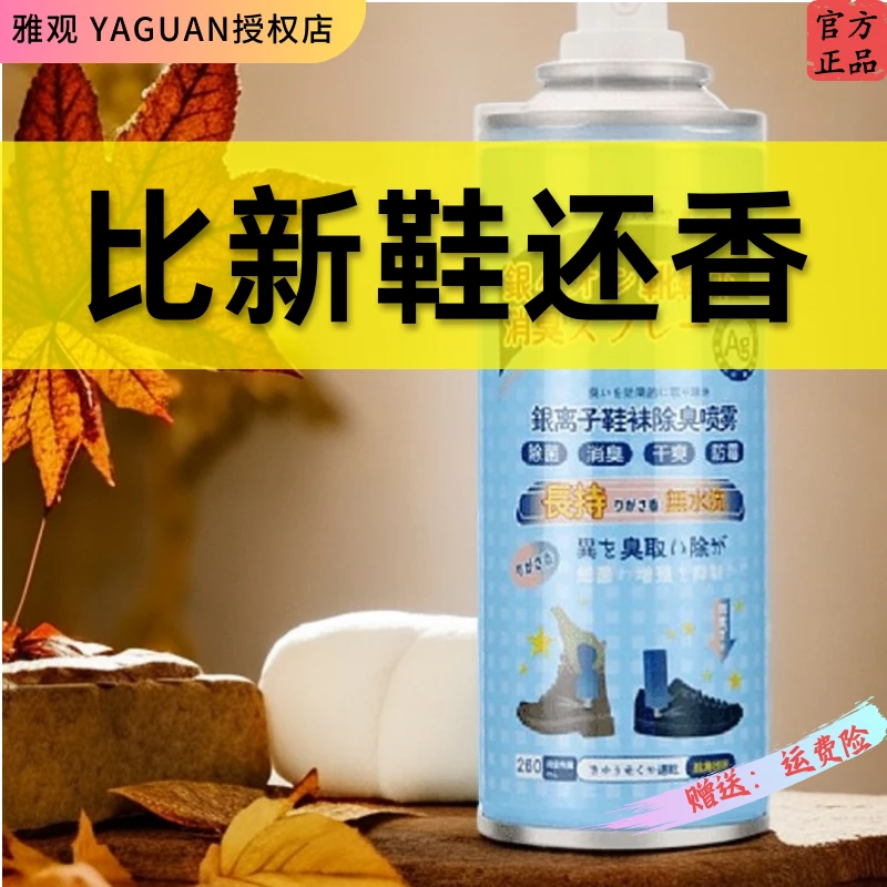 除臭鞋袜剂喷雾袜子鞋室内鞋子除菌除臭喷雾鞋鞋除臭喷雾剂抑菌