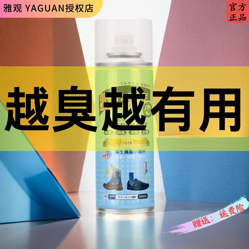 鞋袜喷雾鞋袜香香除臭喷雾净味持久留香速干鞋除臭喷雾清爽