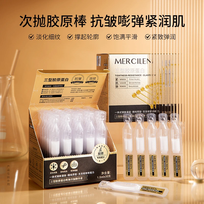 三型胶原蛋白保湿补水次抛胶原棒精华液改善皮肤暗沉饱满紧致弹润