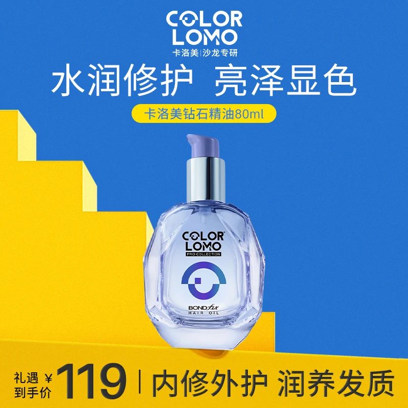 colorlomo卡洛美钻石护发精油烫染滋养保湿养护防干枯毛躁