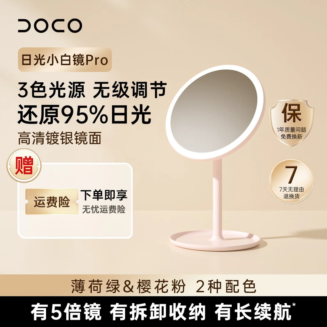 DOCO化妆镜高清智能带灯led台式美妆镜子补光灯桌面发光梳妆镜