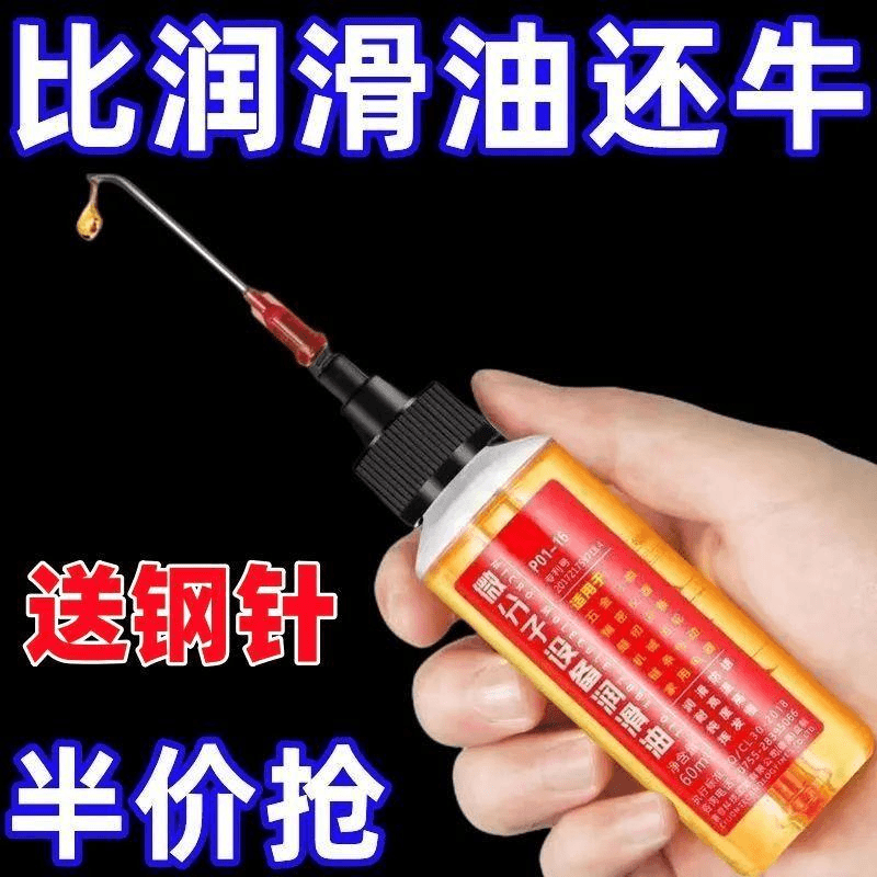 家用微分子润滑剂机油门锁防锈机械润滑油风扇轴承链条缝纫机防腐