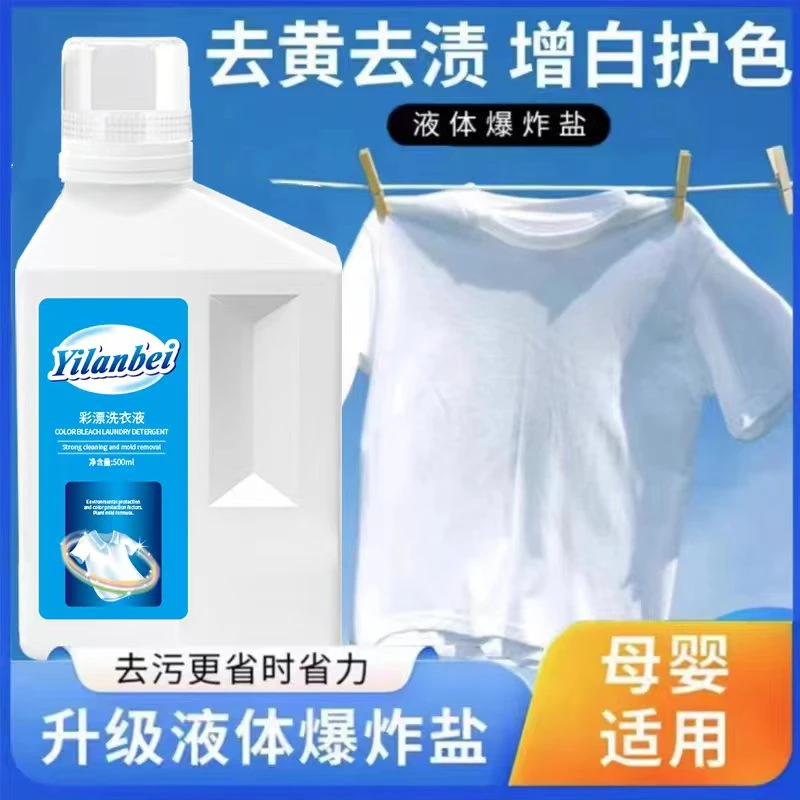 【品质保障】干洗店专用彩漂洗衣液活氧配方去污去渍鲜亮护色
