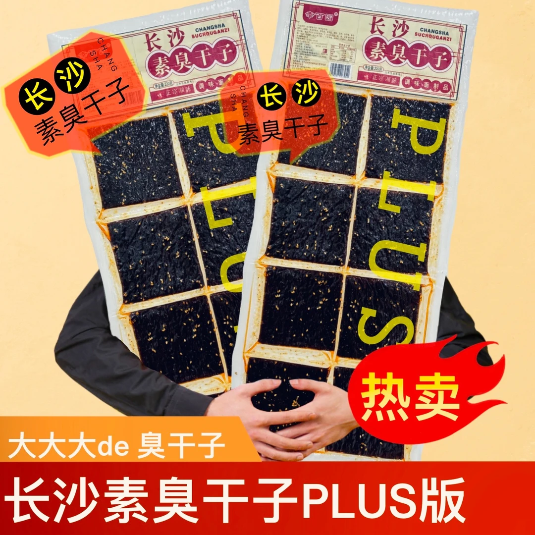 【9.9元/2包/Plus版巨无霸老长沙臭干子】大辣条臭干子超大怀旧零食
