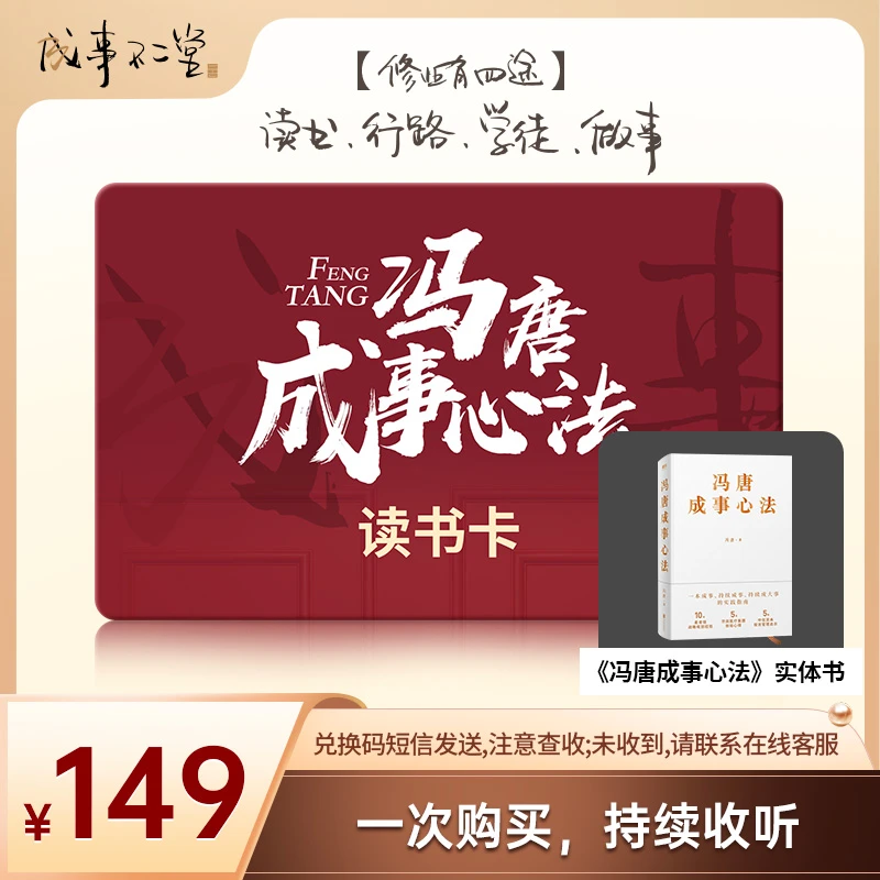 冯唐成事心法+冯唐成事心法书籍
