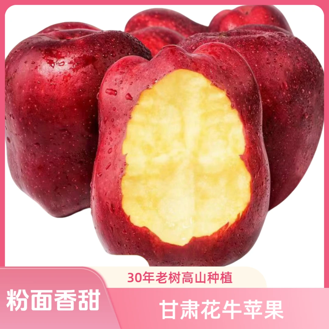 甘肃天水山地花牛苹果新鲜好吃宝宝辅食水果粉面香甜5-9斤装包邮！