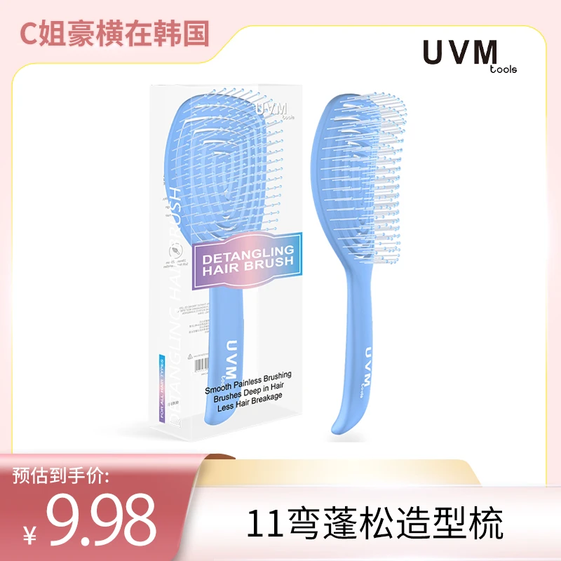 UVMTOOLS蓬松造型梳舒适便携梳子按摩头皮顺发气垫梳耐用排骨梳