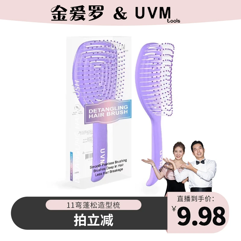 UVMTOOLS顺发弹力造型梳蓬松梳子按摩新款网红随身带
