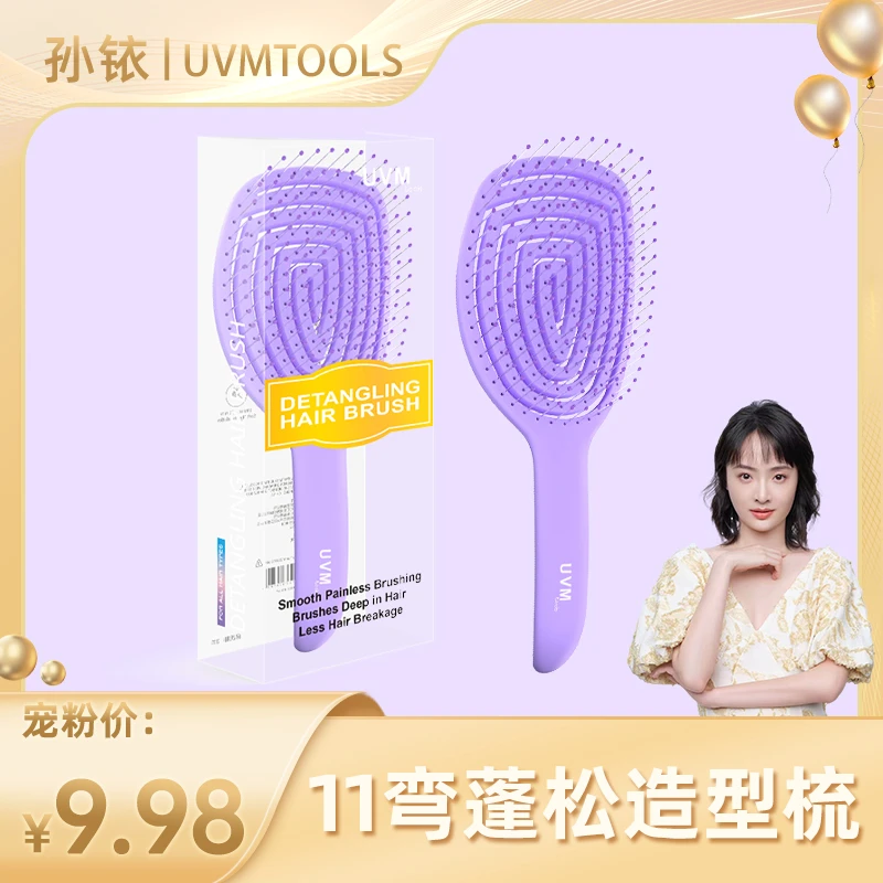【铱家人专属】UVMTOOLS弹力造型梳蓬松梳子按摩网红高颅顶排骨梳
