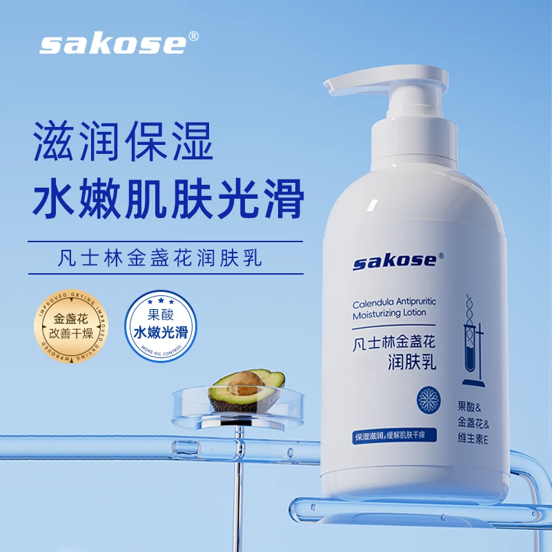 sakose凡士林金盏花润肤乳500g保湿舒缓补水大容量果酸身体乳
