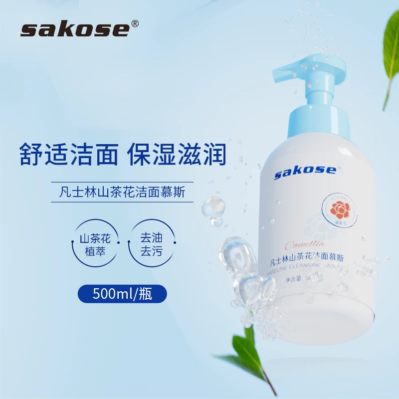 【大瓶装500ml】sakose凡士林山茶花洁面慕斯洗面奶面部清洁洗脸