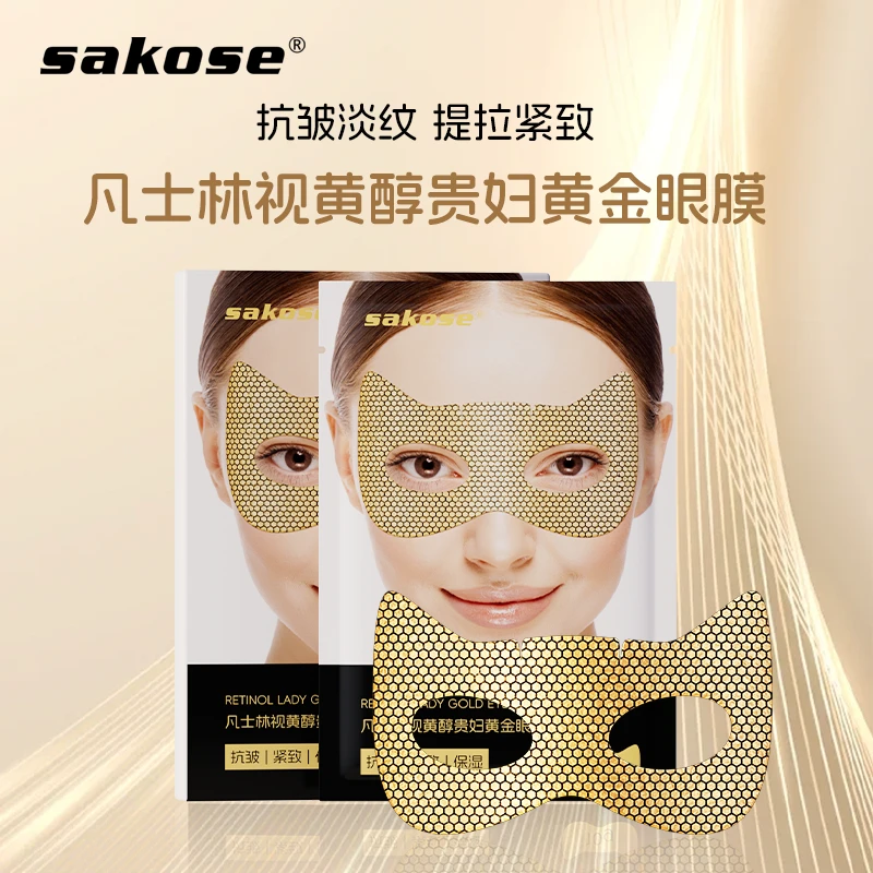 sakose凡士林视黄醇黄金肌肽蜂窝眼膜抗皱紧致眼袋细纹补水保湿