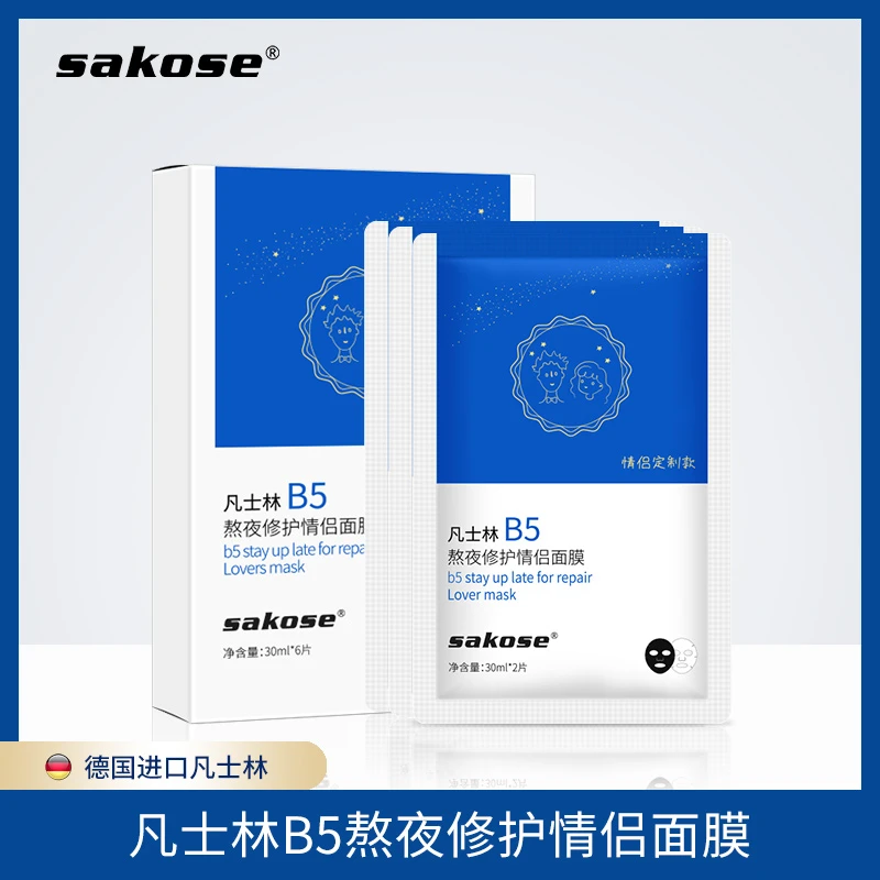 sakose凡士林b5情侣面膜一盒3包6片通用熬夜保湿修护