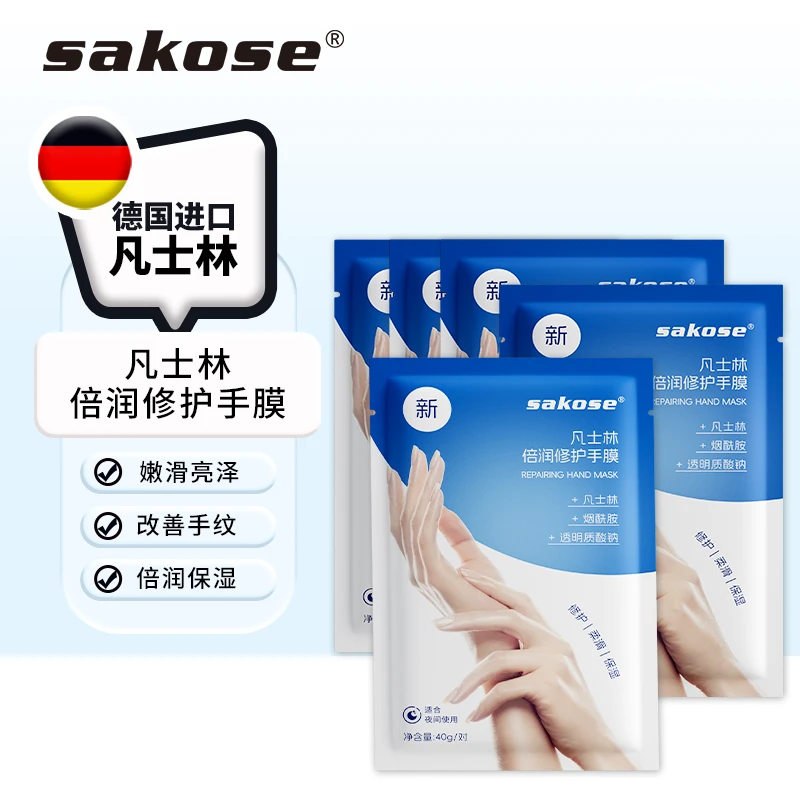 sakose凡士林嫩白保湿手膜补水淡化细纹粗糙烟酰胺修护嫩护手膜