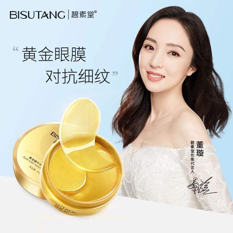 【淡化黑眼圈—黄金蜗牛眼膜】温和补水眼贴膜淡化细纹保湿紧致水润
