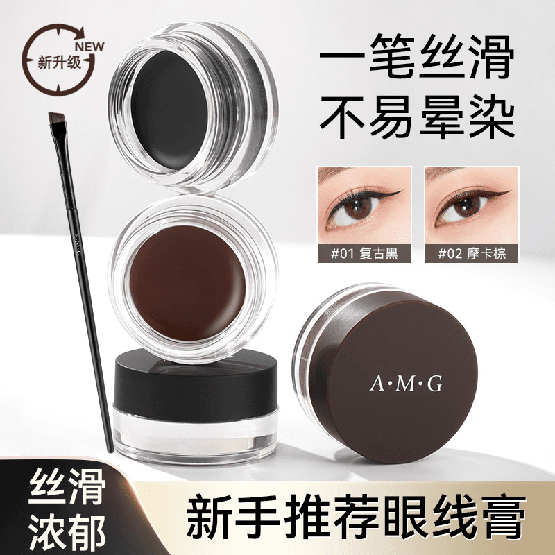 A.M.G持妆眼线膏