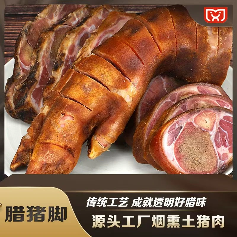 腊猪蹄青钢木果木农家风味 真空包装整只装
