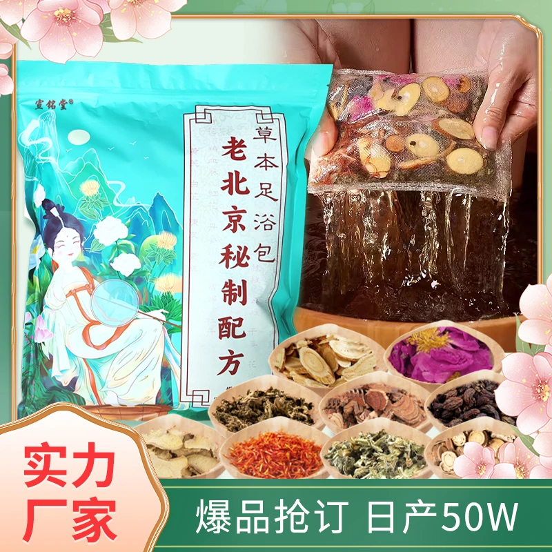 秘制配方泡脚包足浴包祛草本足浴包湿男女通用升级