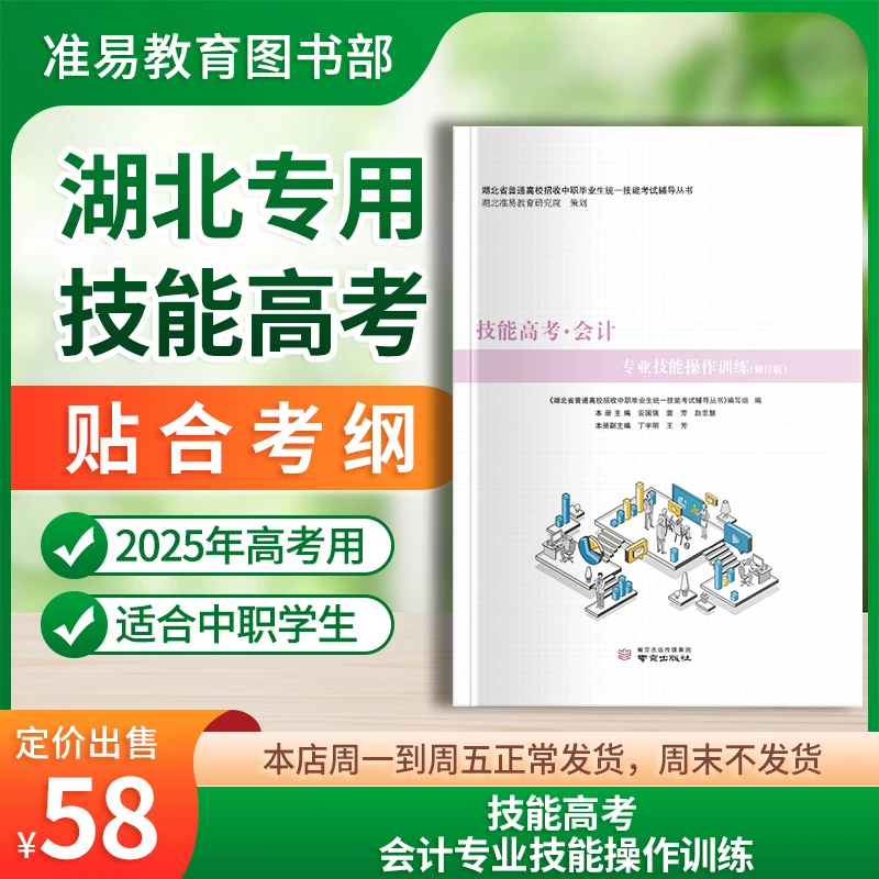 2025年 技能高考.会计专业技能操作训练