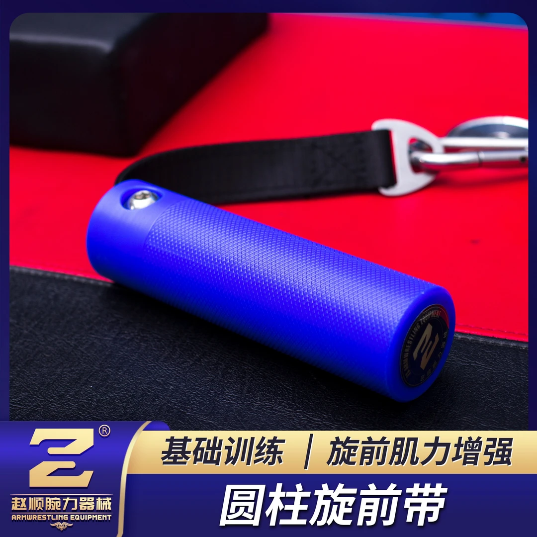 ZS腕力品牌 圆柱旋前带 拳峰提 掰手腕训练虎口旋前扳手腕腕力器
