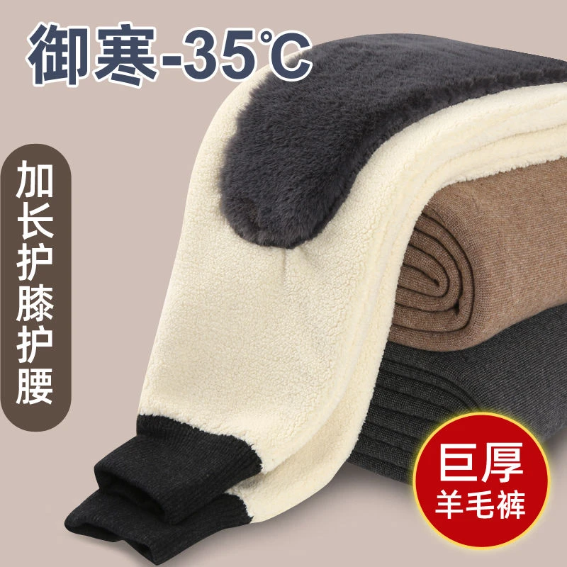 2024年羊毛裤男士保暖裤加绒加厚羊羔绒女打底羊绒裤中老年东北棉