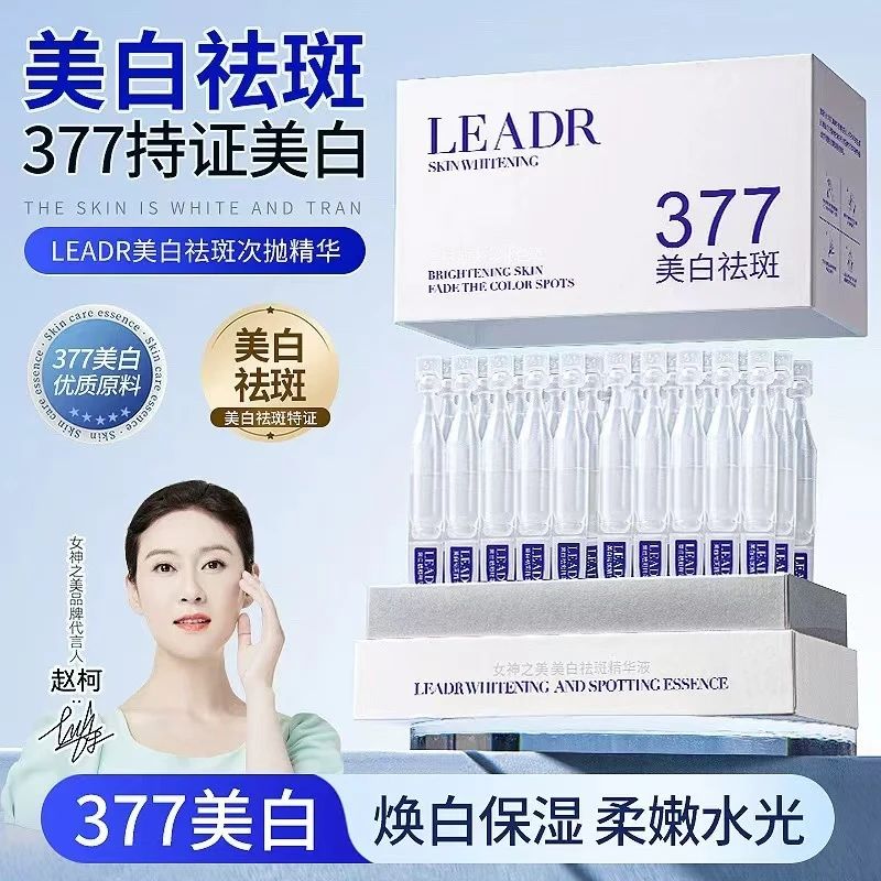 LEADR女神之美精华液