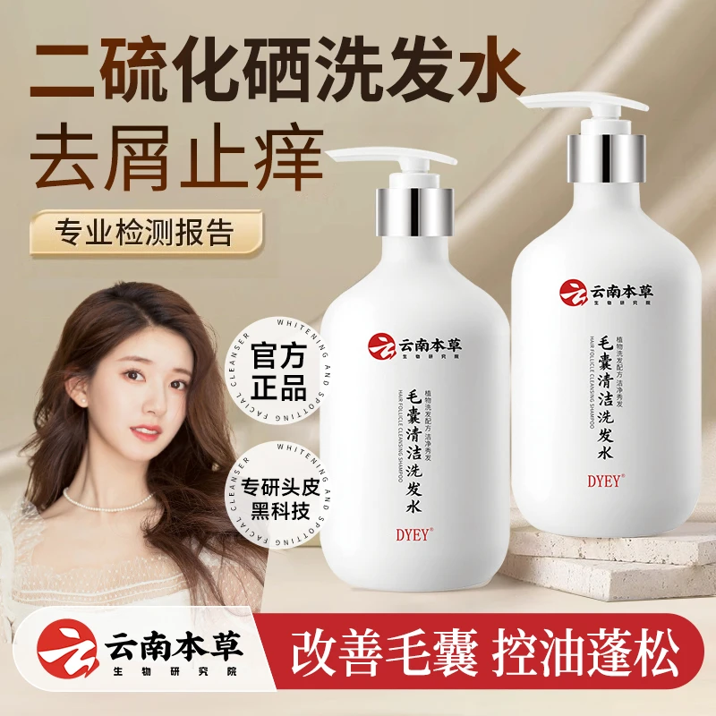 【买一送一】云南本草DYEY毛囊清洁洗发水去屑止痒改善毛囊痘痘正品