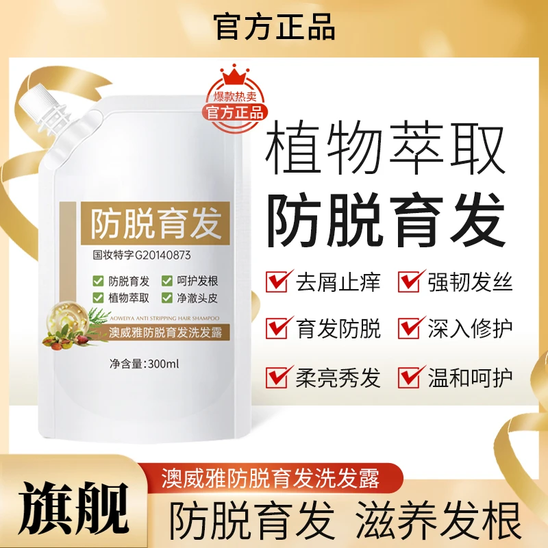 【旗舰官方正品】澳威雅防脱固发洗发露滋养控油防掉发长发男女通用
