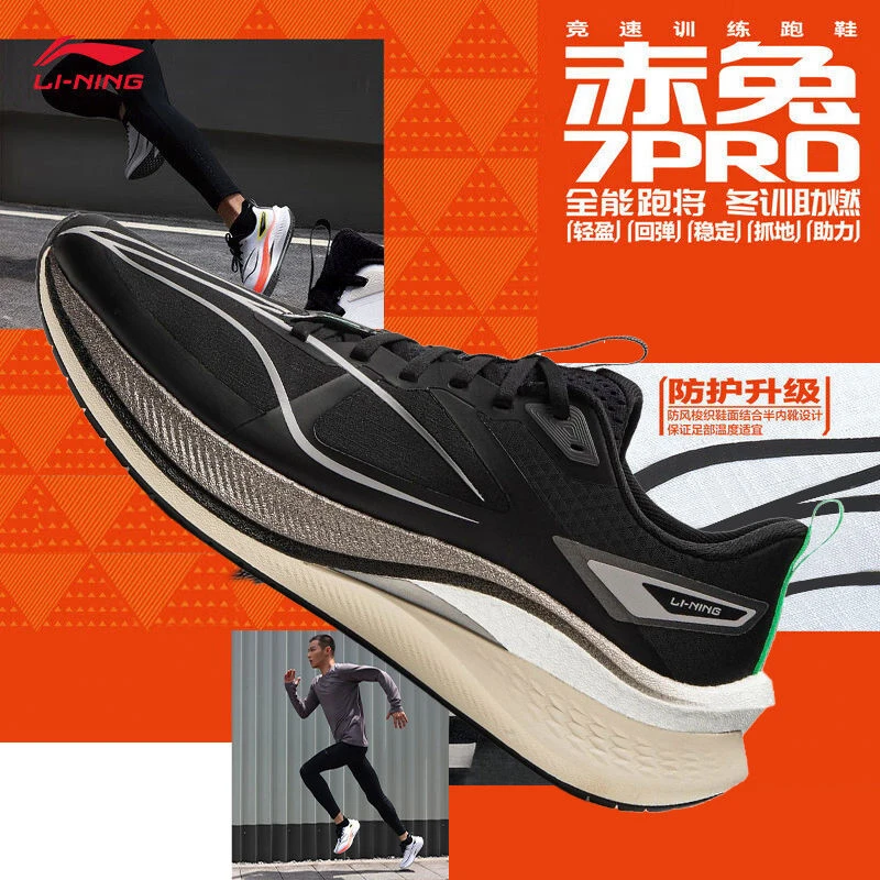 李宁赤兔7pro跑步鞋男鞋秋冬款䨻科技减震轻便专业运动鞋ARPU007