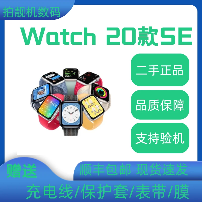 9新 Apple/苹果 watch二手正品手表20款SE智能手表全面屏