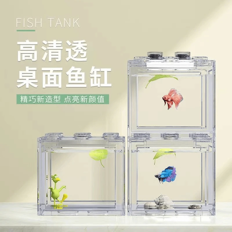 时尚高透迷你斗鱼专用缸积木百搭水族箱亚克力鱼缸创意鱼箱全景
