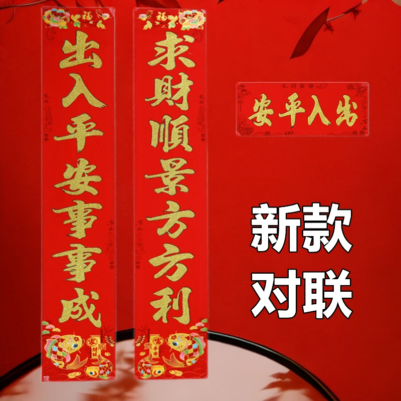 对联春联（一单也是批发）新年对联烫金春节过年贴纸礼品2025蛇年