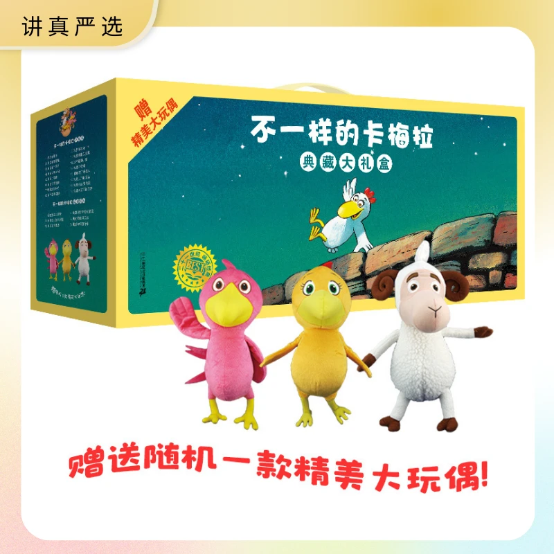 【2岁+】卡梅拉典藏礼盒48册（手绘版1-16+动漫版1-32）送玩偶一只