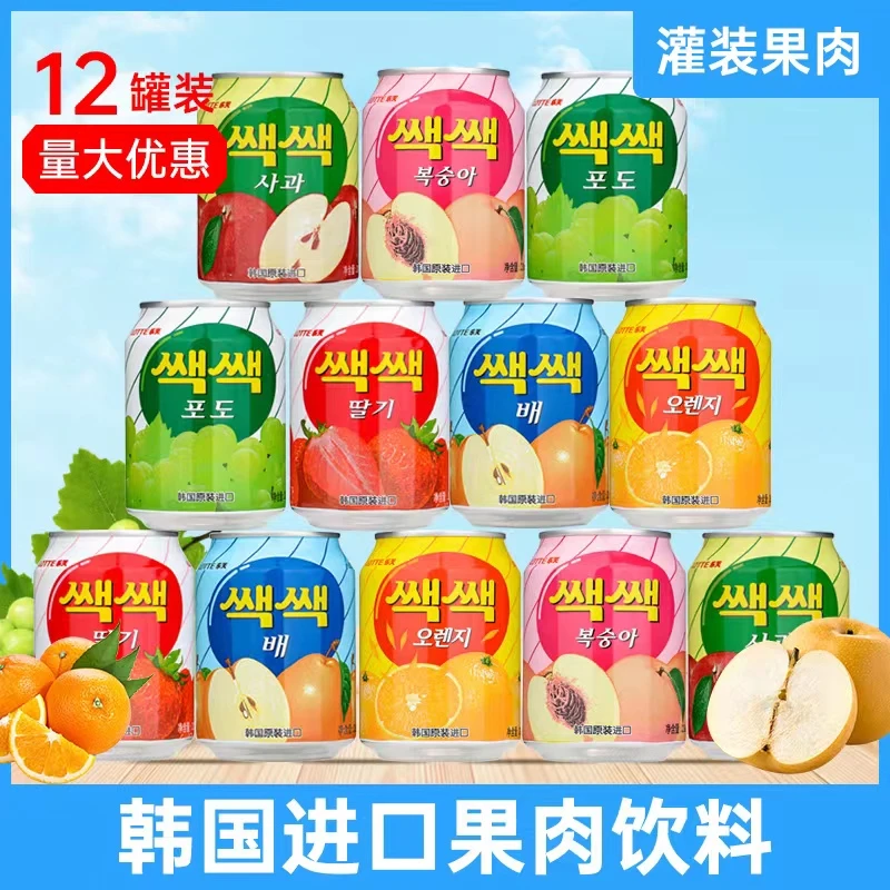 韩国原装进口乐天LOTTE饮料葡萄果肉芒果网红整箱果味饮品罐装
