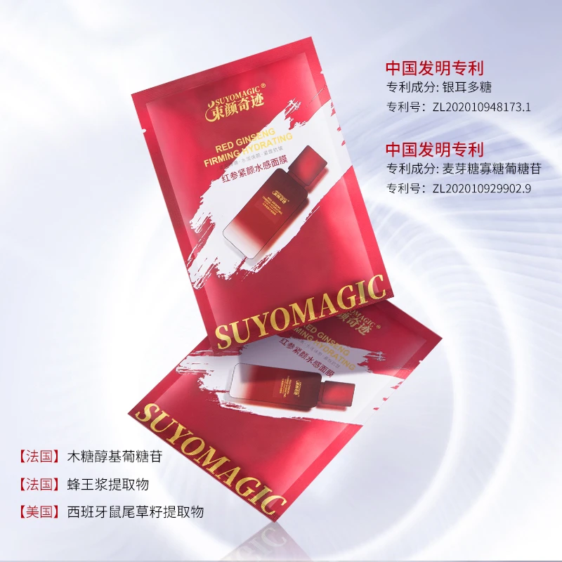 SUYOMAGIC束颜奇迹红参紧颜水感面膜