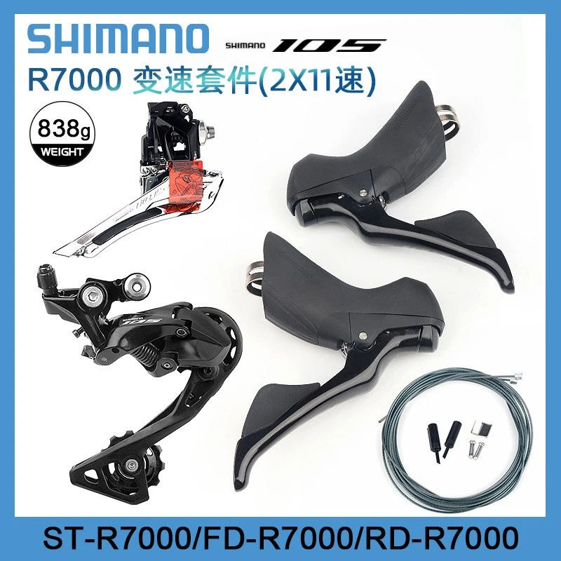 SMN喜马诺105 R7000套件前拨后拨手变兼容公路车2*11速22速变速器