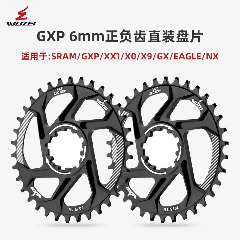 WUZEI山地自行车直装式单盘偏移6度32T36T正负齿盘片兼容GXP牙盘