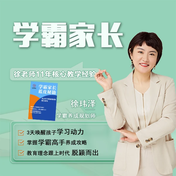【苹果拍这里】家长必备：学霸父母特训营！by1