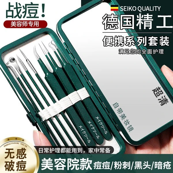 德系粉刺针刮闭口针细胞夹黑头超细挤痘痘工具套装美容镊子美容针