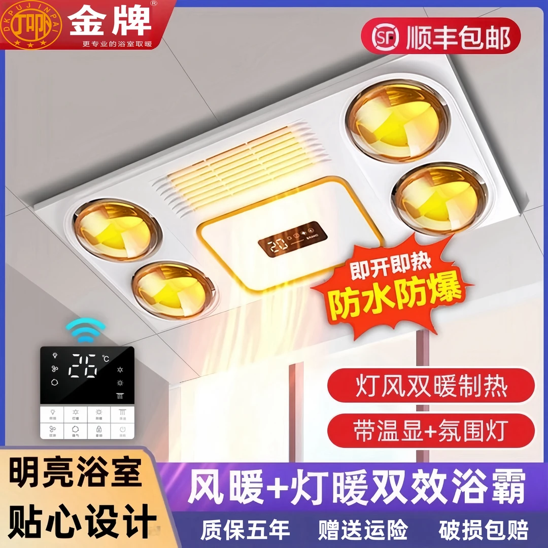 ［直播间优选］四灯风暖集成吊顶浴霸换气扇照明一体取暖浴室暖风机